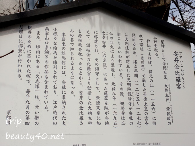 京都 縁切り神社 (2)